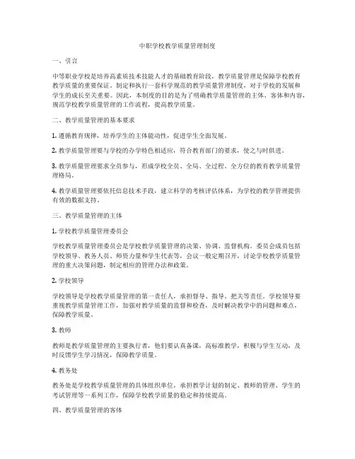 中职学校教学质量管理制度