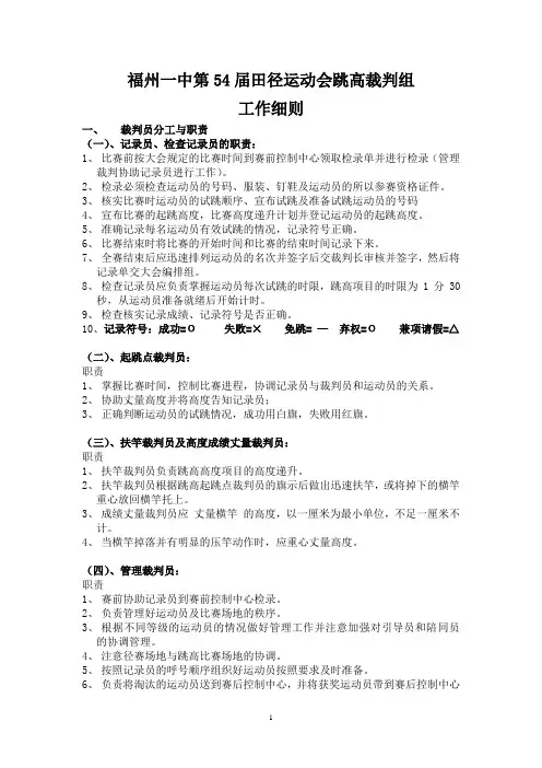 跳高裁判组工作细则