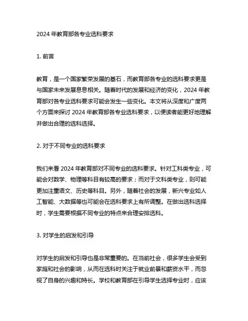 2024年教育部各专业选科要求