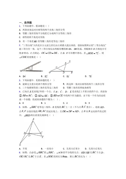 新人教版初中数学八年级数学上册第三单元《轴对称》测试题(答案解析)(4)