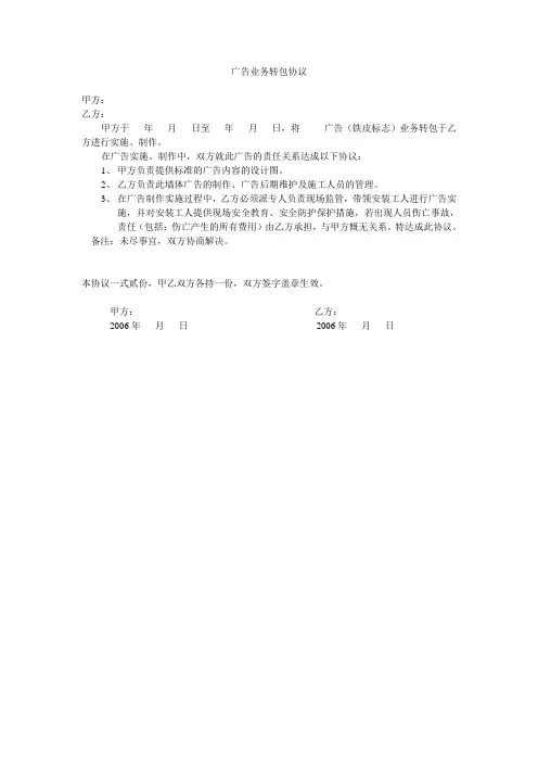广告业务转包协议