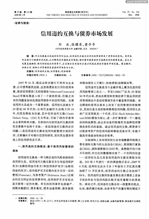 信用违约互换与债券市场发展