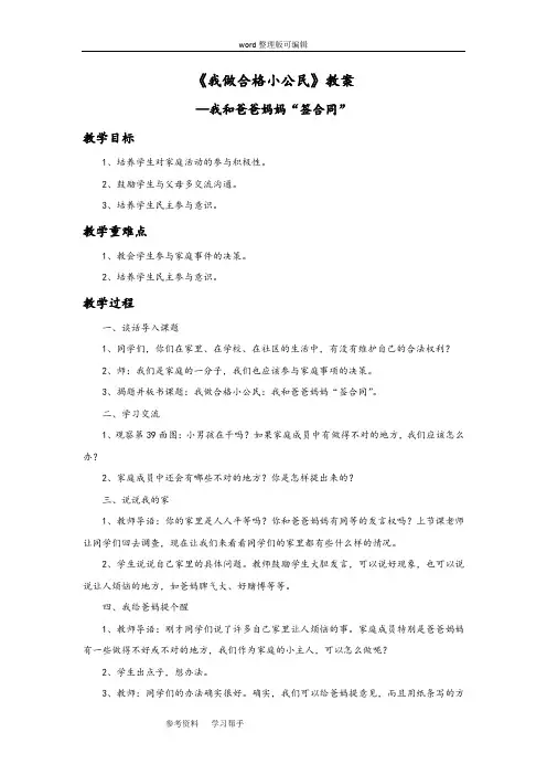 品德与社会教育科学五年级上册《我做合格小公民》教案1