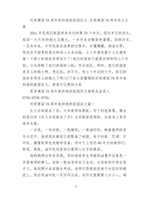庆祝建国70周年我和我的祖国征文_庆祝建国70周年范文5篇