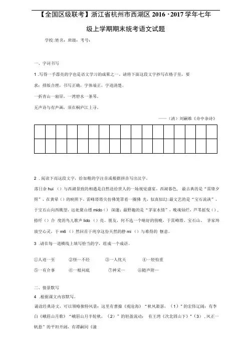 浙江省杭州市西湖区2020~2021学年七年级上学期期末统考语文试题