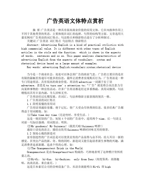 广告英语文体特点赏析