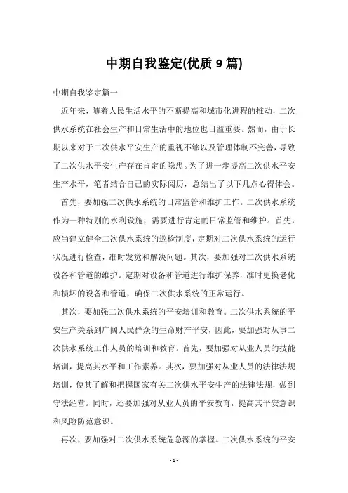 中期自我鉴定(9篇)