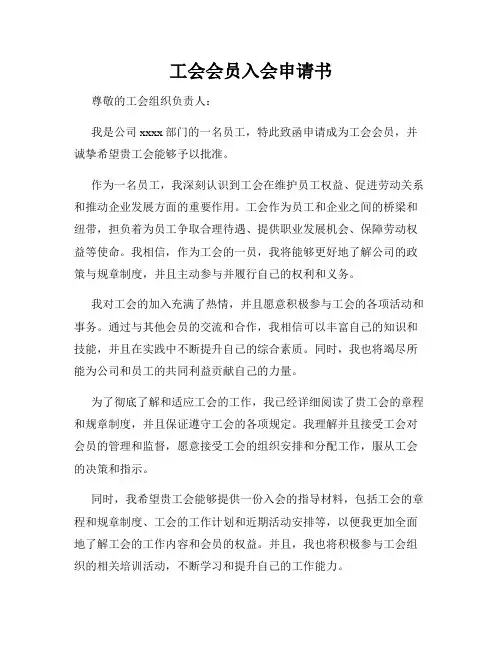 工会会员入会申请书