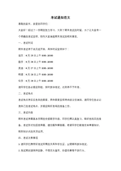考试通知范文