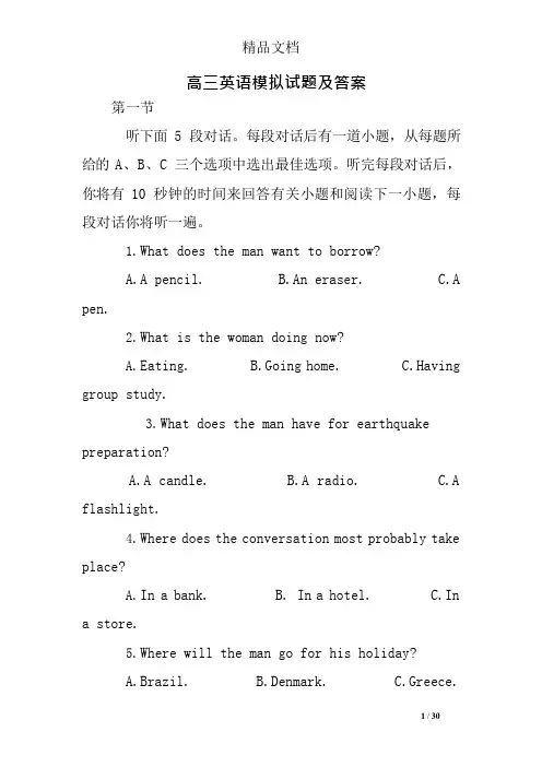 高三英语模拟试题及答案(可编辑修改word版)