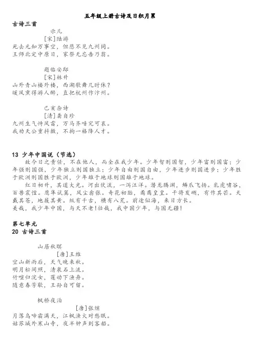五年级六年级古诗及日积月累手册