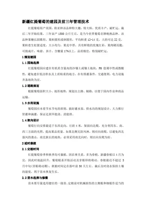 【2019年整理】葡萄建园及前三年管理技术