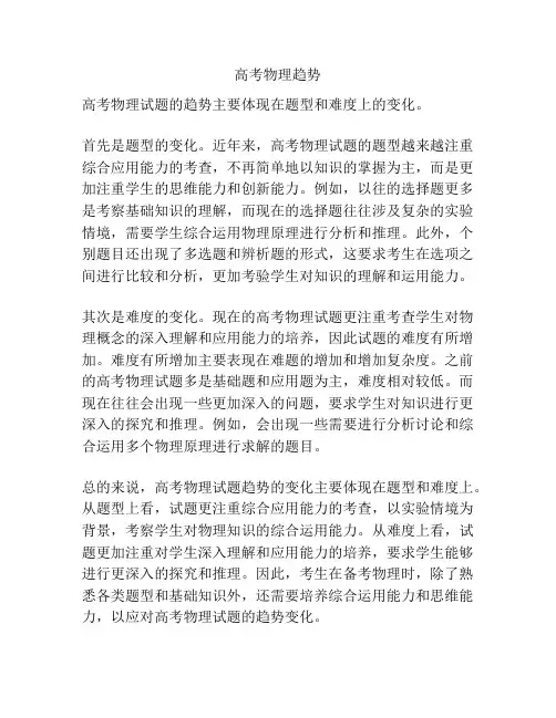 高考物理趋势