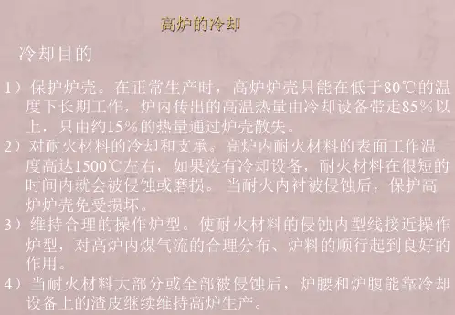 高炉冷却设备和冷却方式