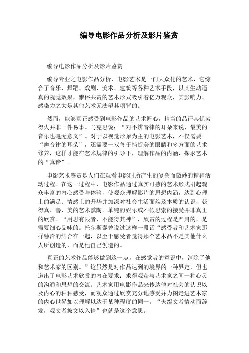 编导电影作品分析及影片鉴赏