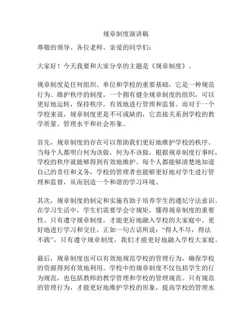 规章制度演讲稿