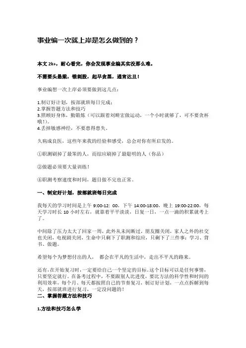 事业编一次就上岸是怎么做到的？