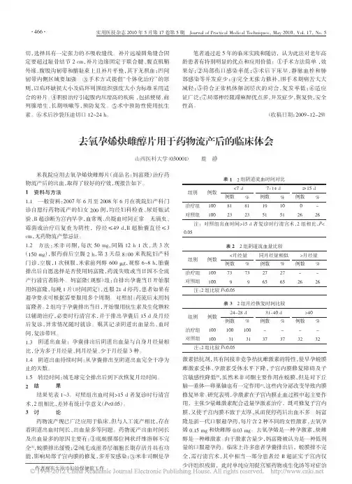 去氧孕烯炔雌醇片用于药物流产后的临床体会