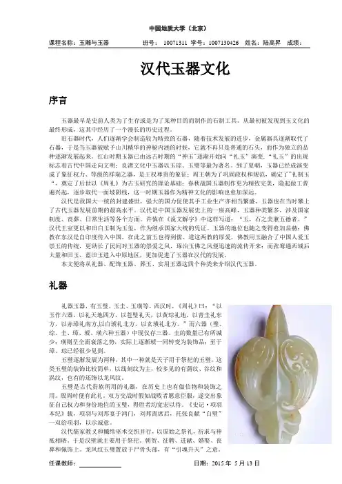 汉代玉器文化
