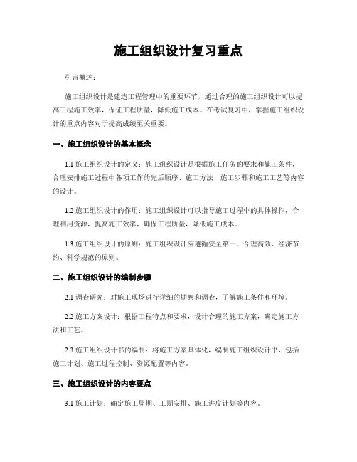 施工组织设计复习重点