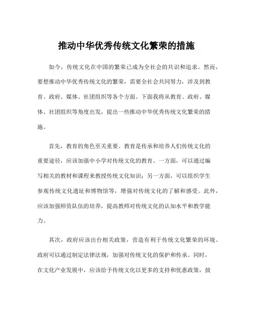 推动中华优秀传统文化繁荣的措施