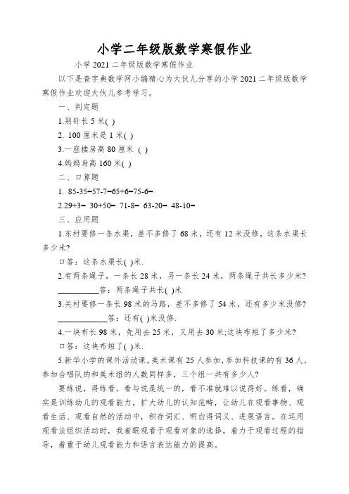 小学二年级版数学寒假作业