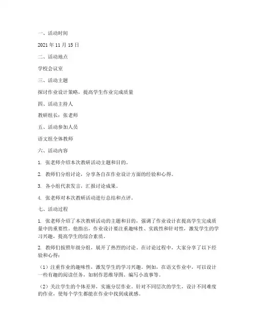 作业主题教研组活动记录