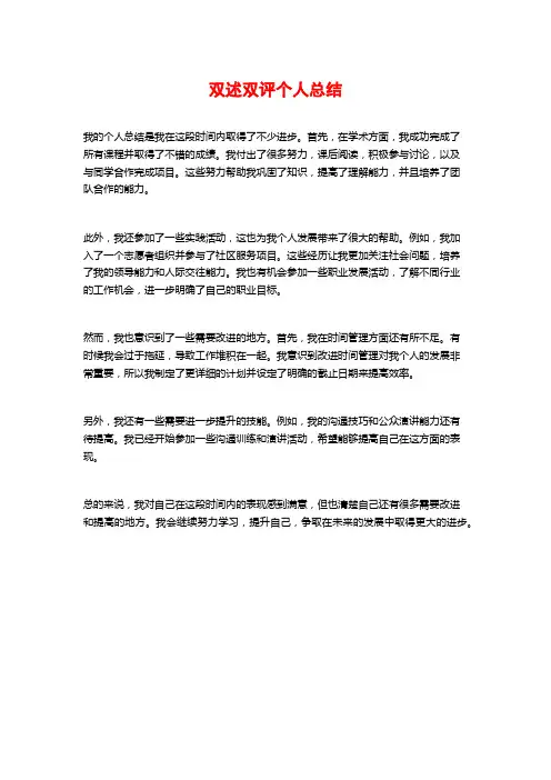 双述双评个人总结
