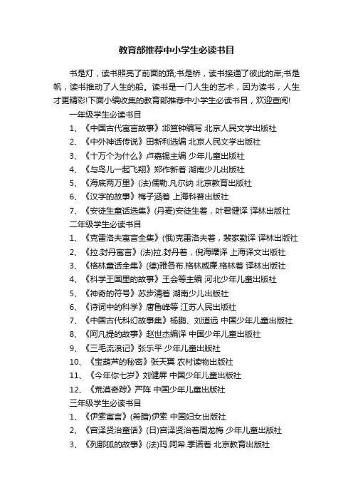 教育部推荐中小学生必读书目