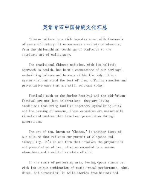 英语专四中国传统文化汇总