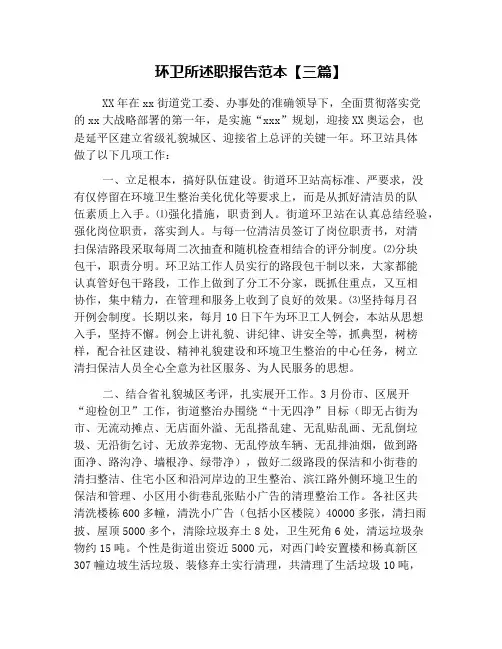 环卫所述职报告范本【三篇】