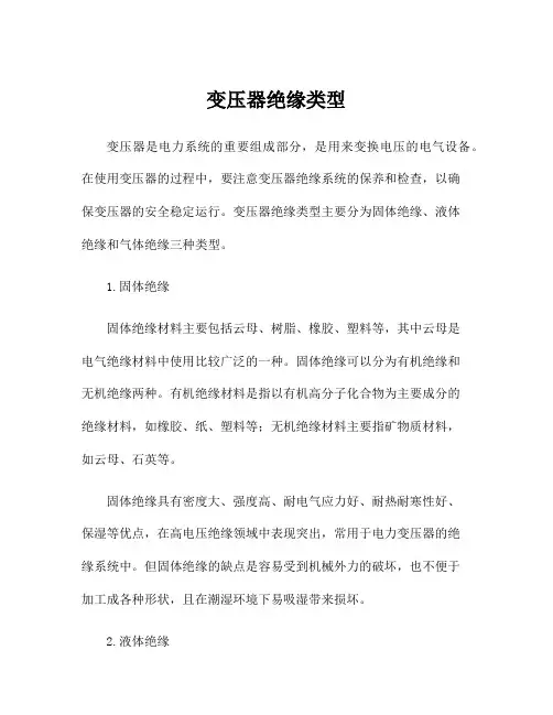 变压器绝缘类型