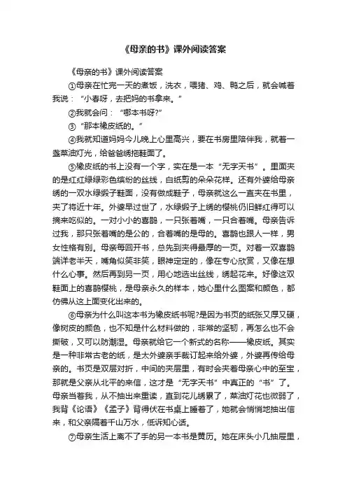 《母亲的书》课外阅读答案
