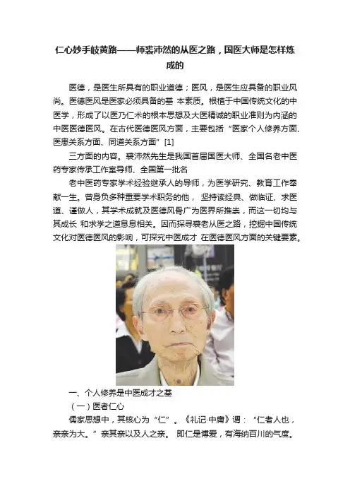 仁心妙手岐黄路——师裘沛然的从医之路，国医大师是怎样炼成的