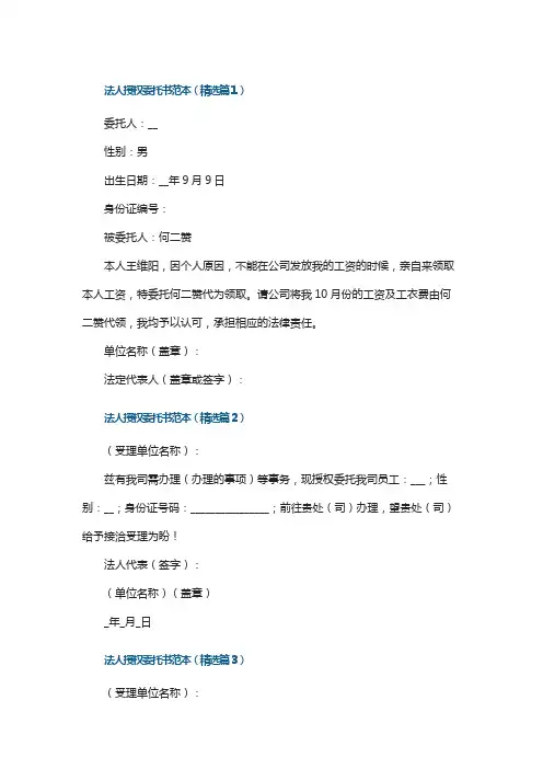 法人授权委托书范本通用20篇