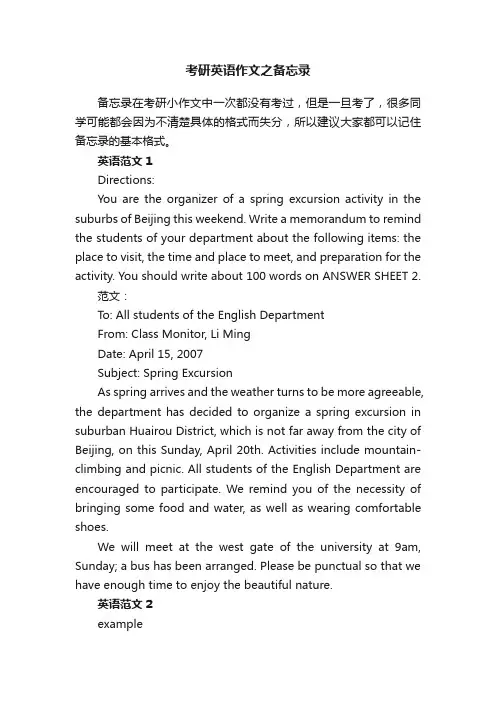 考研英语作文之备忘录