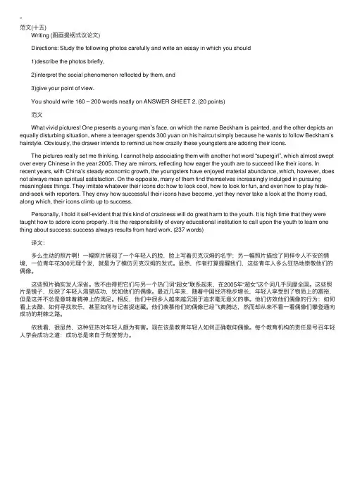考研英语写作30篇范文：花300剪个“小贝头”