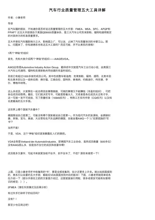 汽车行业质量管理五大工具详解