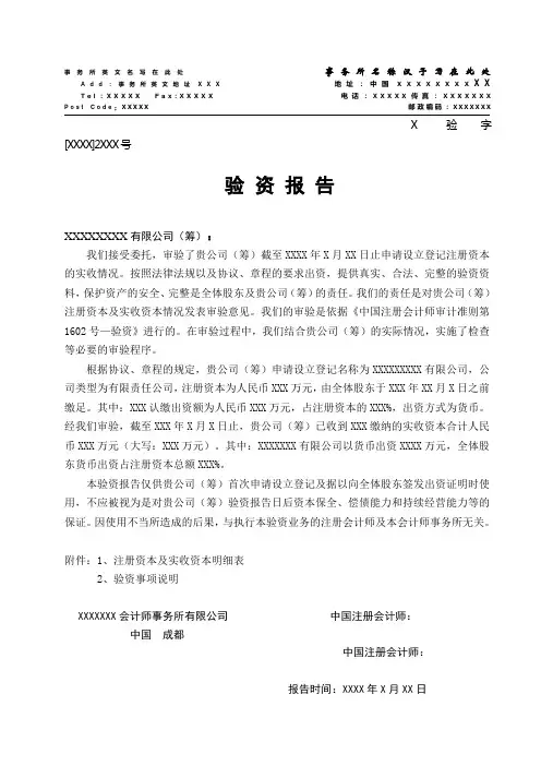 审计验资报告设立验资报告模版—拿来即用