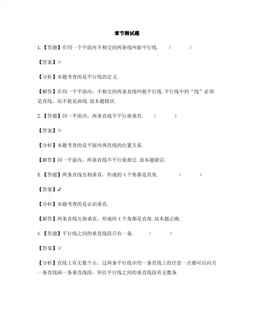 小学数学人教版(2014秋)四年级上册第五单元 平行四边形和梯形单元复习-章节测试习题(2)