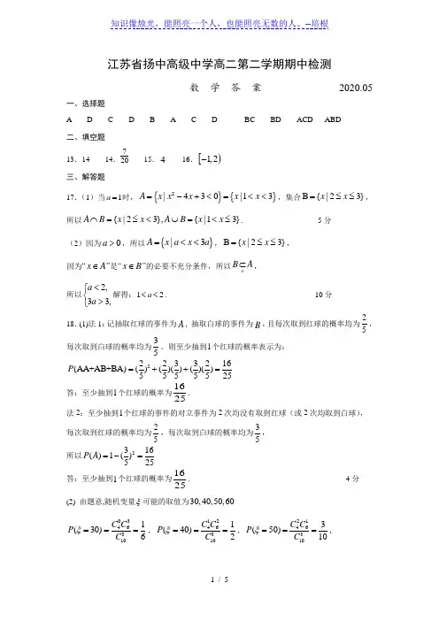 高二数学期中检测(答案)