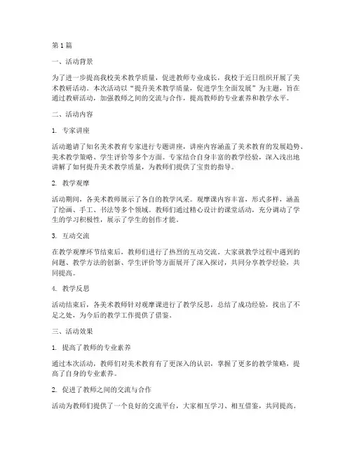 美术教研活动反馈(3篇)