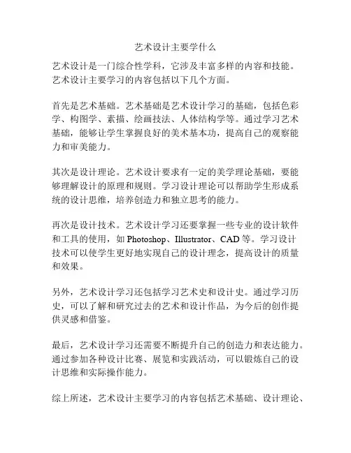 艺术设计主要学什么