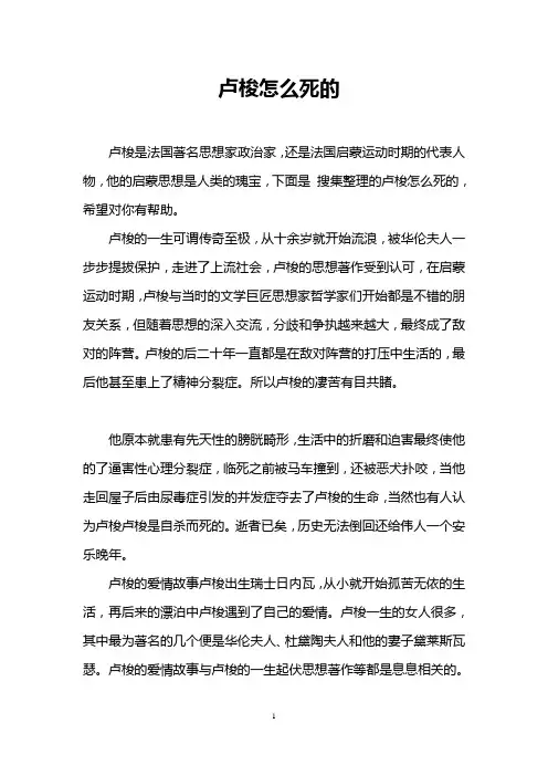 卢梭怎么死的