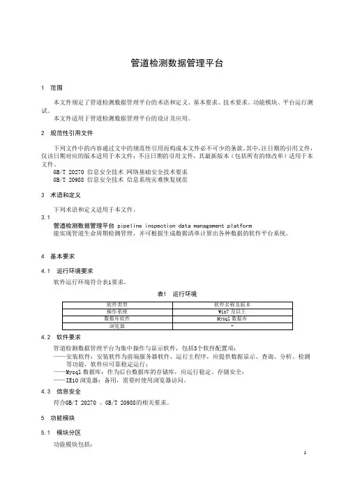 管道检测数据管理平台-2023最新标准