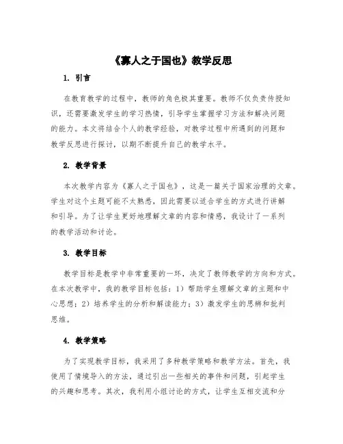 《寡人之于国也》教学反思