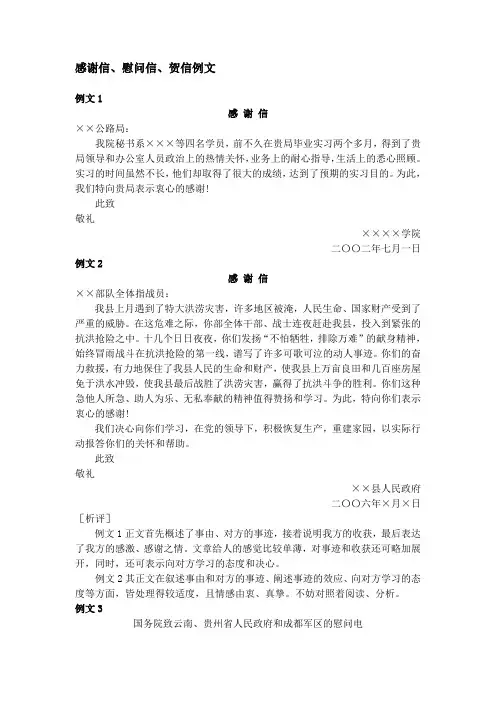 公文写作感谢信、慰问信、贺信例文及解析