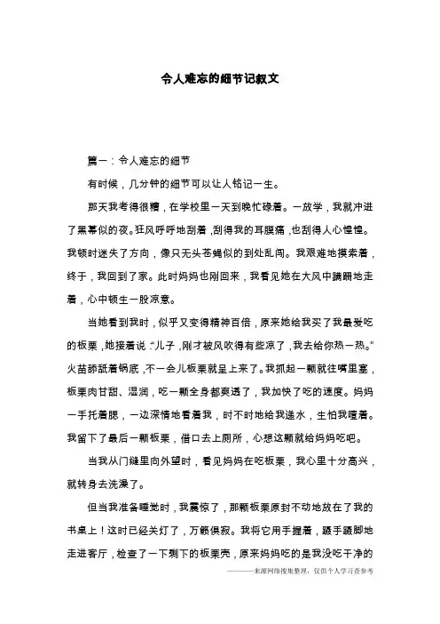 令人难忘的细节记叙文