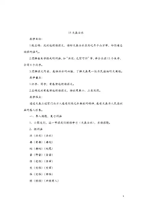 部编版2019年秋二年级语文上册教案及反思：大禹治水