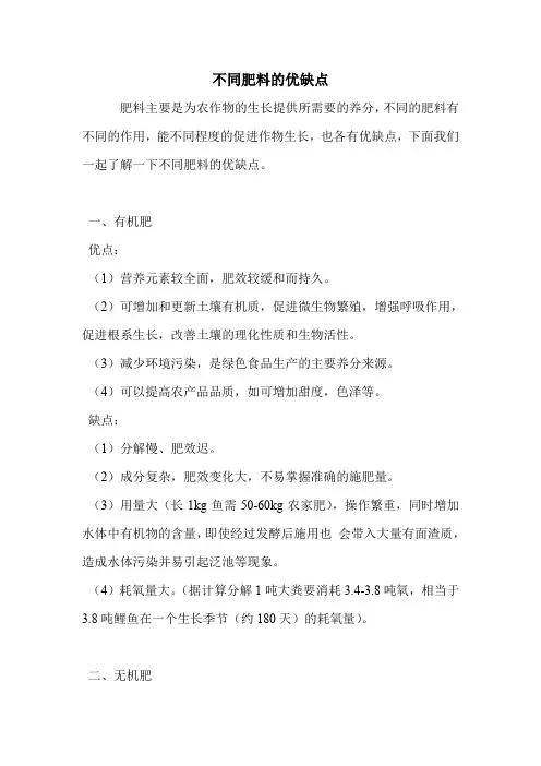 不同肥料的优缺点